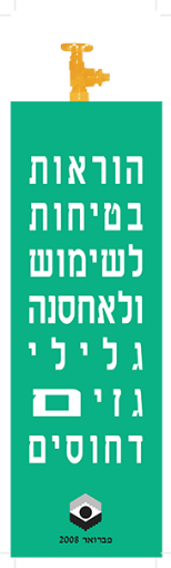 Picture of דפדפת - הוראות בטיחות לגלילי גזים דחוסים