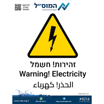 Picture of מדבקה – זהירות חשמל