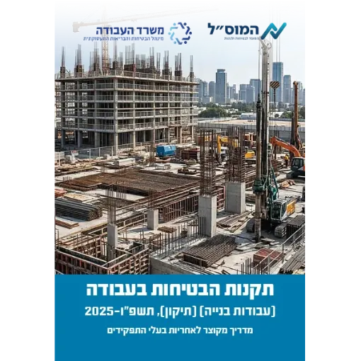 פנקס כיס אחריות בעלי תפקידים